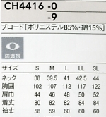 CH4416 メンズ長袖シャツのサイズ画像