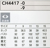 CH4417 レディース長袖シャツのサイズ画像