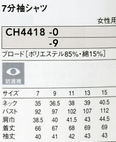 CH4418 レディース七分シャツのサイズ画像