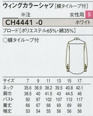 CH4441 レディースウイングシャツのサイズ画像