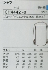 CH4442 メンズ長袖シャツのサイズ画像