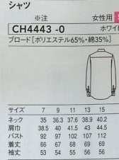 CH4443 レディース長袖シャツのサイズ画像