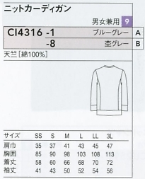 CI4316 ニットカーディガンのサイズ画像