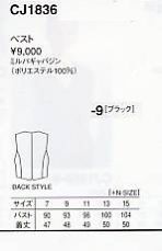 CJ1836 レディスベスト(サービス)のサイズ画像