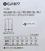 CJ1877 ベスト(16廃番)のサイズ画像