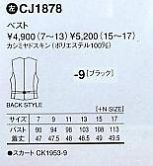 CJ1878 ベスト(女性用)(16廃番)のサイズ画像