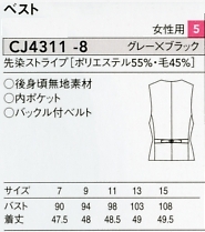 CJ4311 レディースベストのサイズ画像