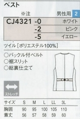 CJ4321 メンズベストのサイズ画像