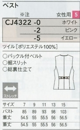 CJ4322 レディースベストのサイズ画像