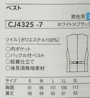 CJ4325 メンズベストのサイズ画像