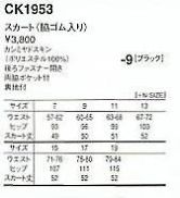 CK1953 スカート(脇ゴム･黒)のサイズ画像