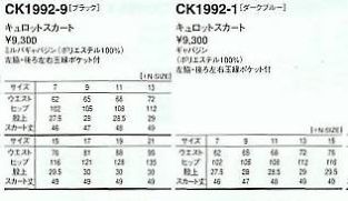 CK1992 キュロットスカートのサイズ画像