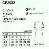 CP2032 半袖ワンピースのサイズ画像