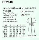 CP2040 ワンピース(半袖･黒)のサイズ画像