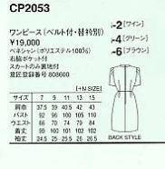 CP2053 半袖ワンピースのサイズ画像
