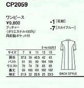 CP2059 半袖ワンピースのサイズ画像