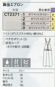 CT2371 胸当エプロンのサイズ画像