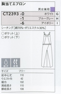 CT2393 胸当エプロンのサイズ画像