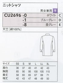 CU2696 兼用七分ニットシャツのサイズ画像