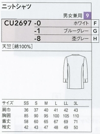 CU2697 兼用七分ニットシャツのサイズ画像