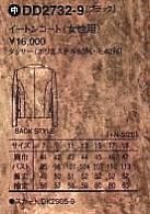 DD2732 イートンコート(女性)のサイズ画像