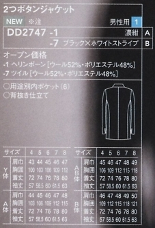 DD2747 メンズジャケットのサイズ画像