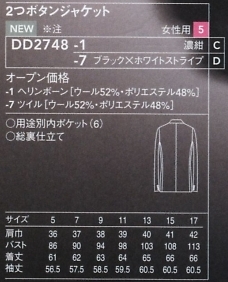 DD2748 レディースジャケットのサイズ画像