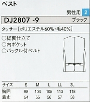 DJ2807 メンズベスト(廃番)のサイズ画像