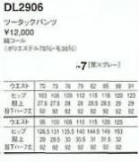 DL2906 ツータックパンツのサイズ画像