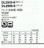 DL2909 レディースパンツのサイズ画像