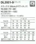 DL2921 スラックス(黒)のサイズ画像