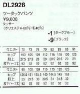 DL2928 ツータックパンツのサイズ画像