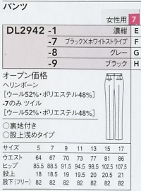 DL2942 レディースパンツ(股下F)のサイズ画像