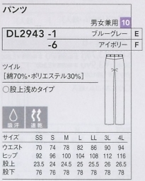DL2943 兼用パンツのサイズ画像