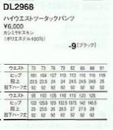 DL2968 HWツータックパンツのサイズ画像