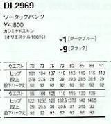 DL2969 ツータックパンツのサイズ画像