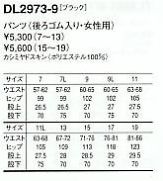 DL2973 パンツ(後ろゴム)のサイズ画像