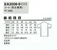 EA3008 コート(男女兼用)のサイズ画像