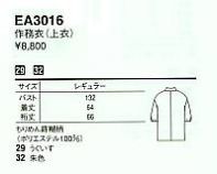 EA3016 作務衣(女性用)廃番のサイズ画像