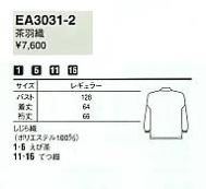 EA3031 茶羽織のサイズ画像