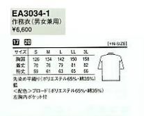 EA3034 兼用作務衣のサイズ画像
