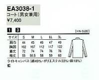 EA3038 兼用コートのサイズ画像