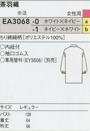 EA3068 女性用茶羽織のサイズ画像