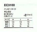 EC3100 和風コートのサイズ画像