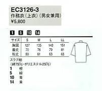 EC3126 作務衣上衣(兼用)のサイズ画像