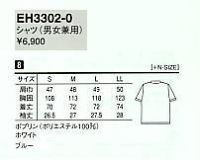 EH3302 シャツ(兼用)12廃番のサイズ画像