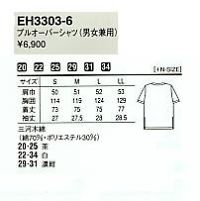 EH3303 プルオーバーシャツのサイズ画像