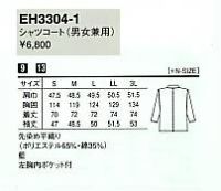 EH3304 兼用シャツコート(12廃番)のサイズ画像