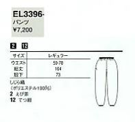 EL3396 パンツのサイズ画像