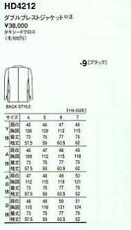 HD4212 メンズWジャケットのサイズ画像